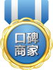口碑商家